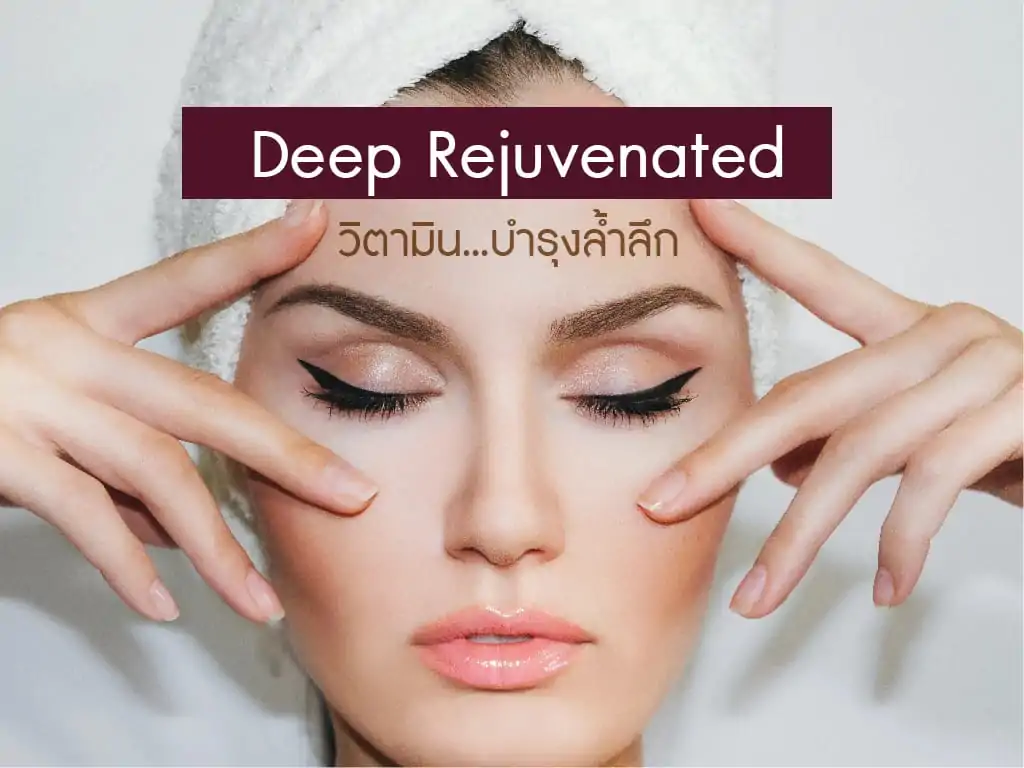 Deep Rejuvenated